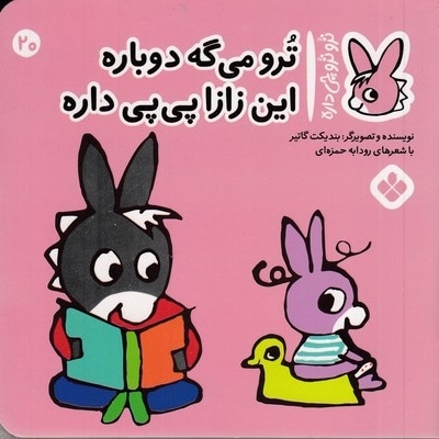 تروترو چی داره 20-ترو می گه دوباره